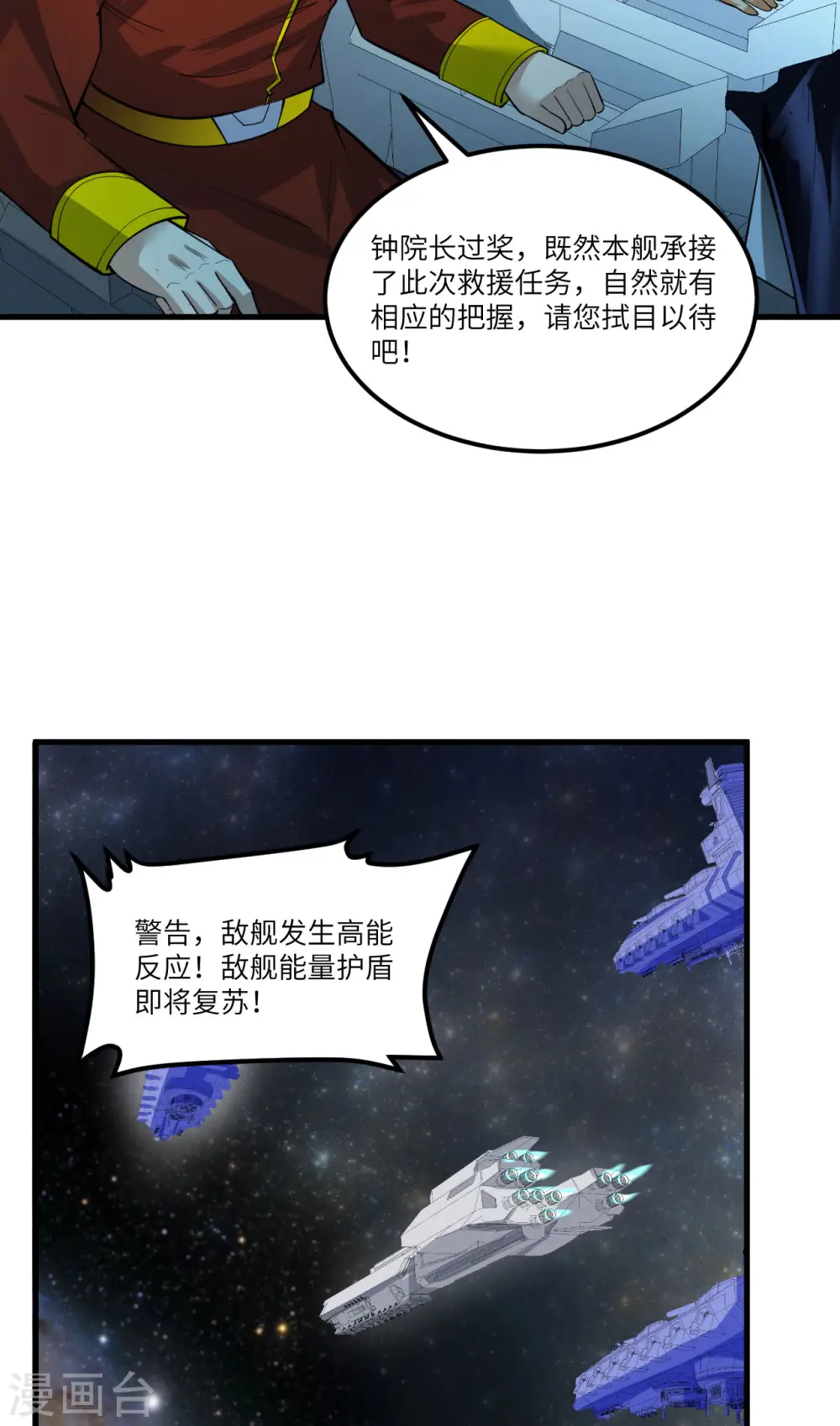 第37话 曙光号，沉没29