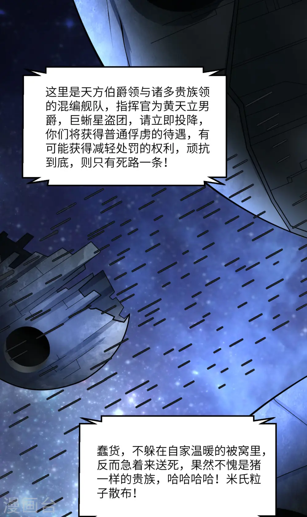 第61话 巨蜥星盗团41