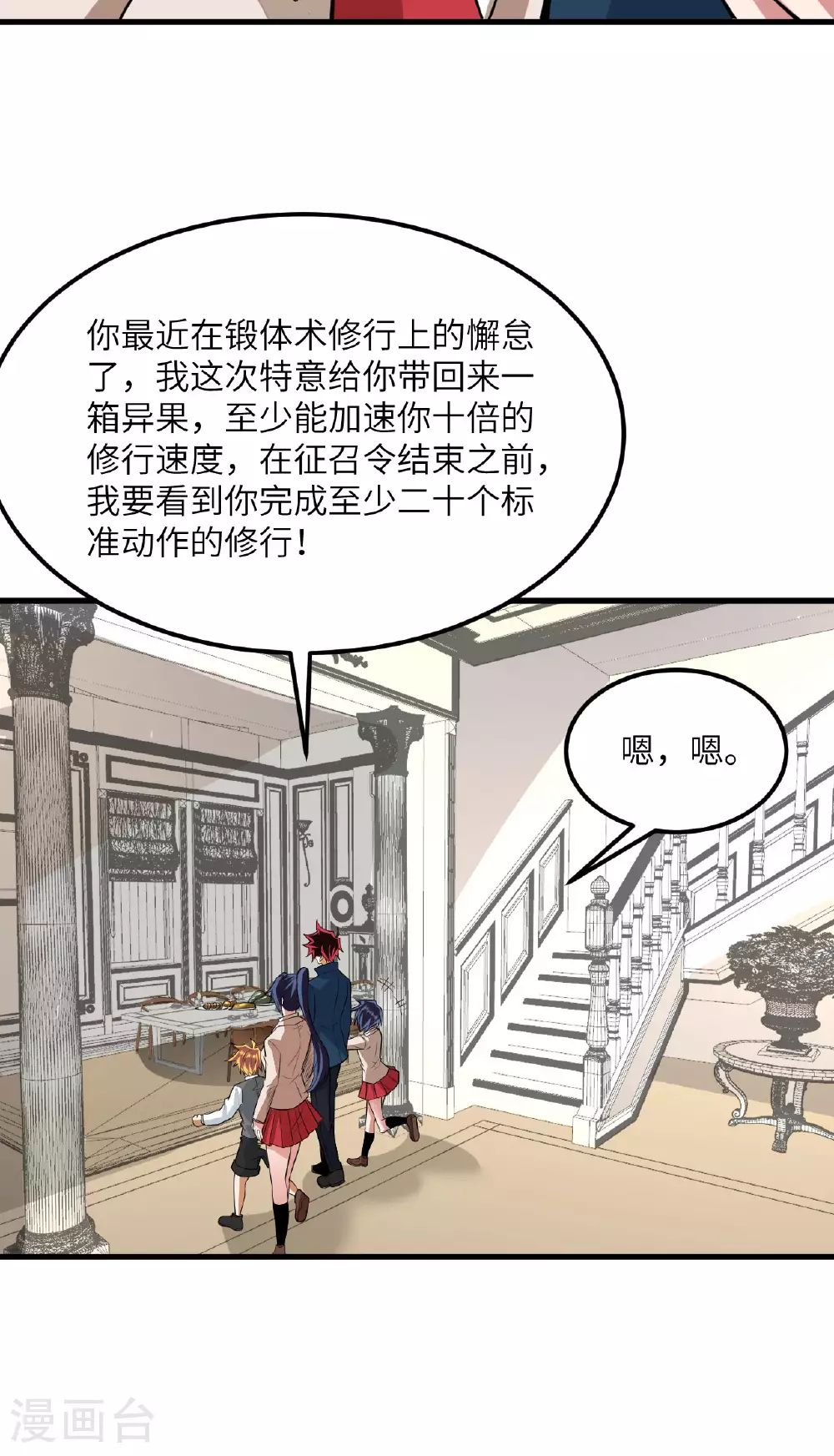 第64话 寄生者10