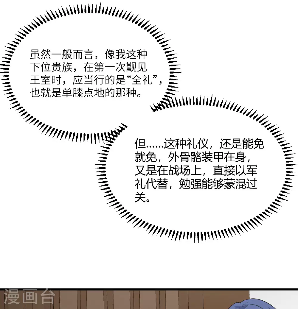 第85话 史诗级面基38