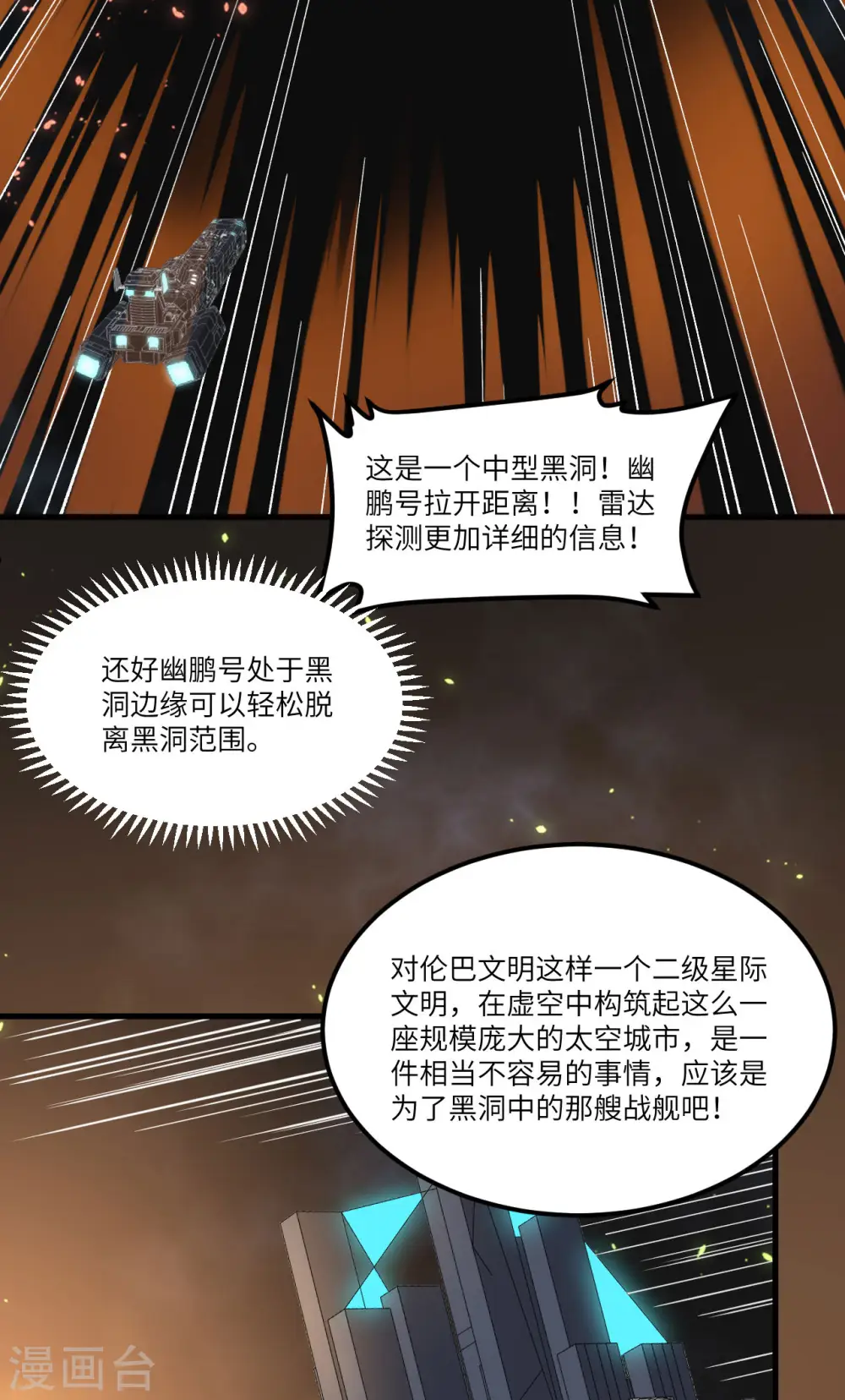 第51话 黑洞41