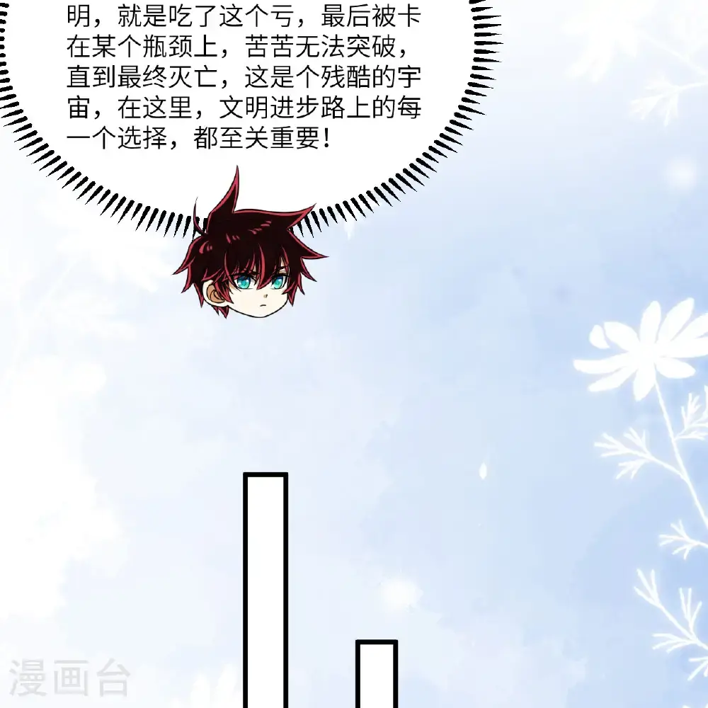 第102话 弱肉强食的宇宙38