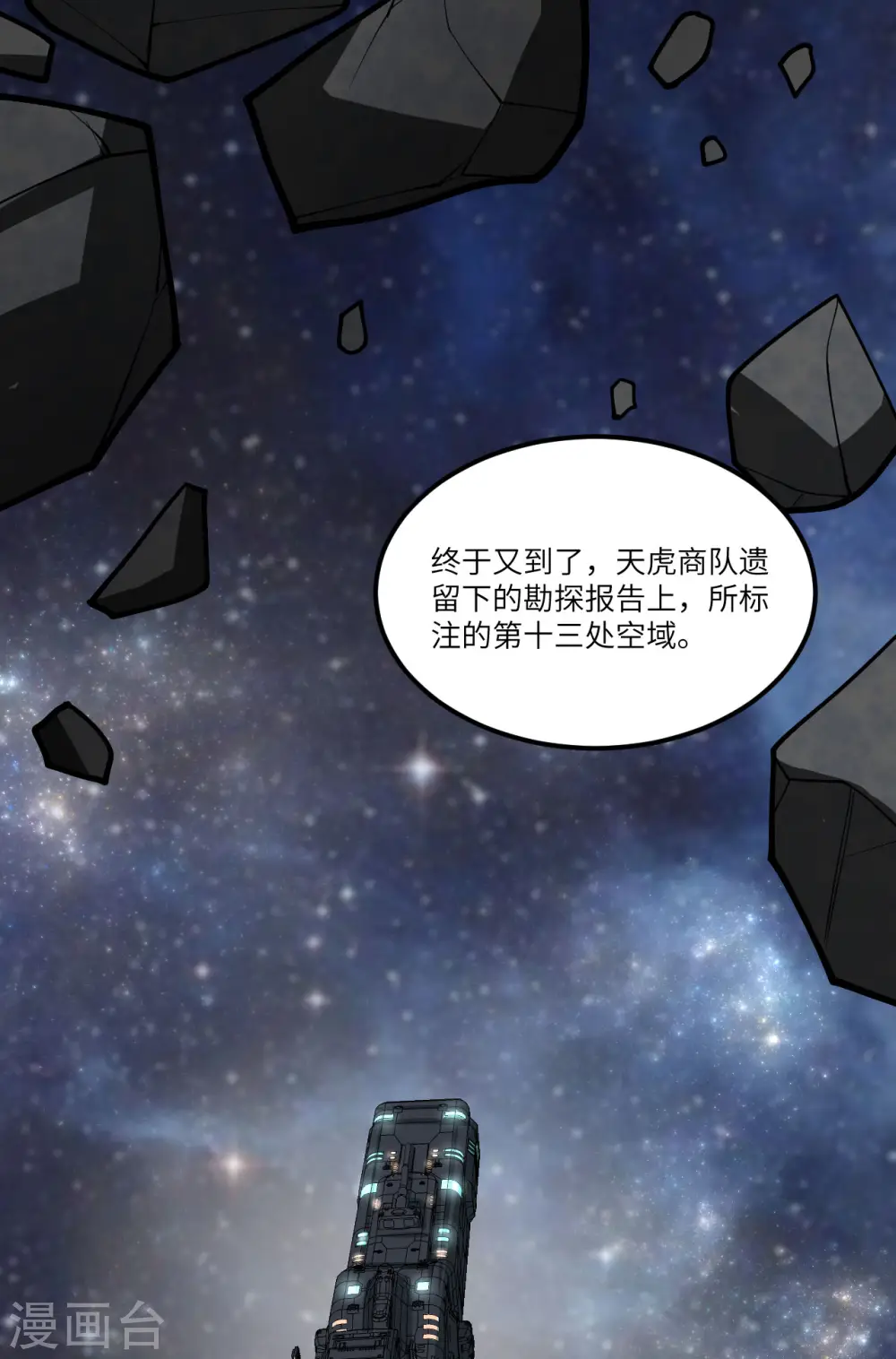 第54话 宇宙奇物！22