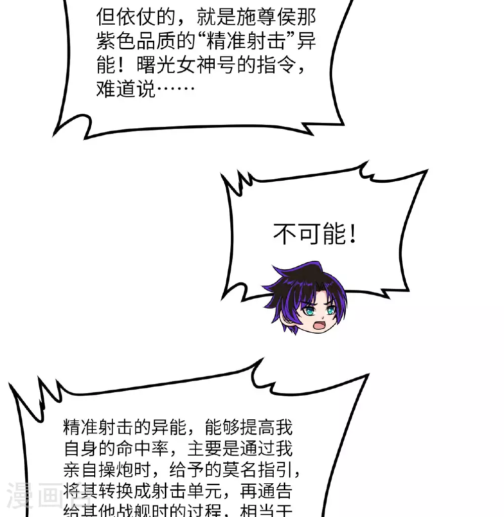 第87话 女武神的底牌54