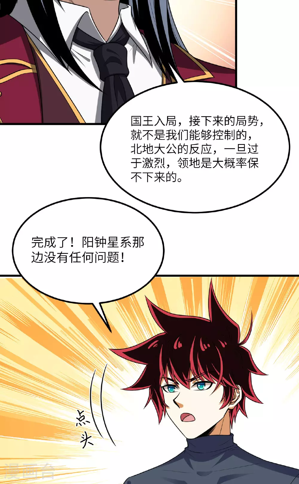 第82话 北地大公的制裁23