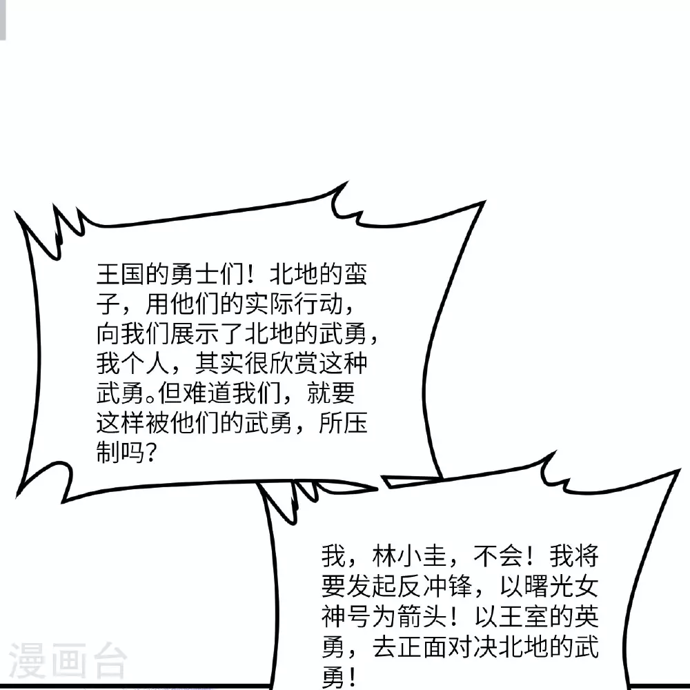 第88话 决死，北地挽歌！50