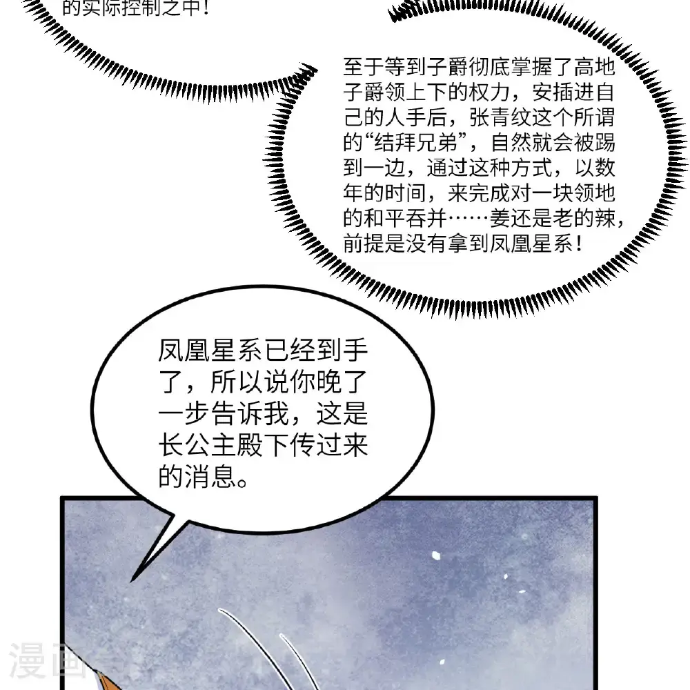 第106话 崛起之路28