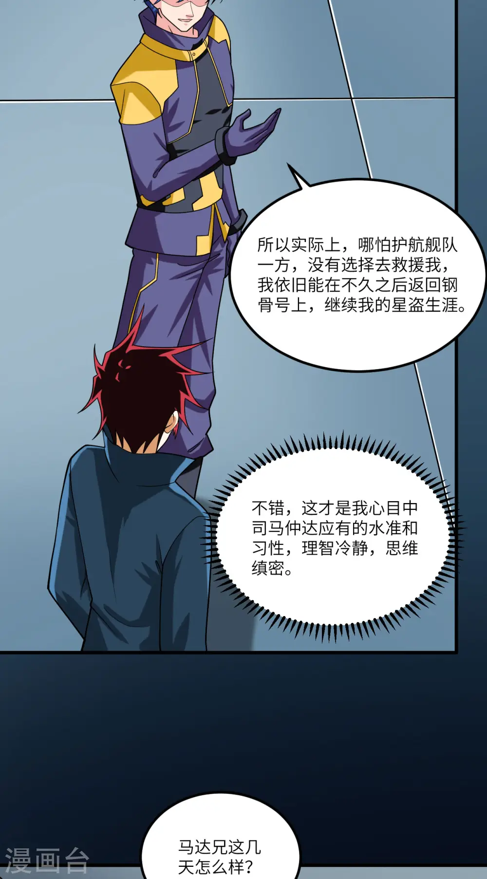 第25话 新的起点29