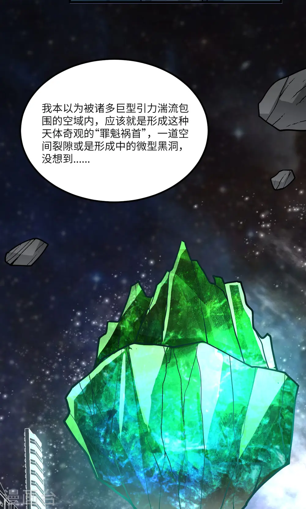 第54话 宇宙奇物！31