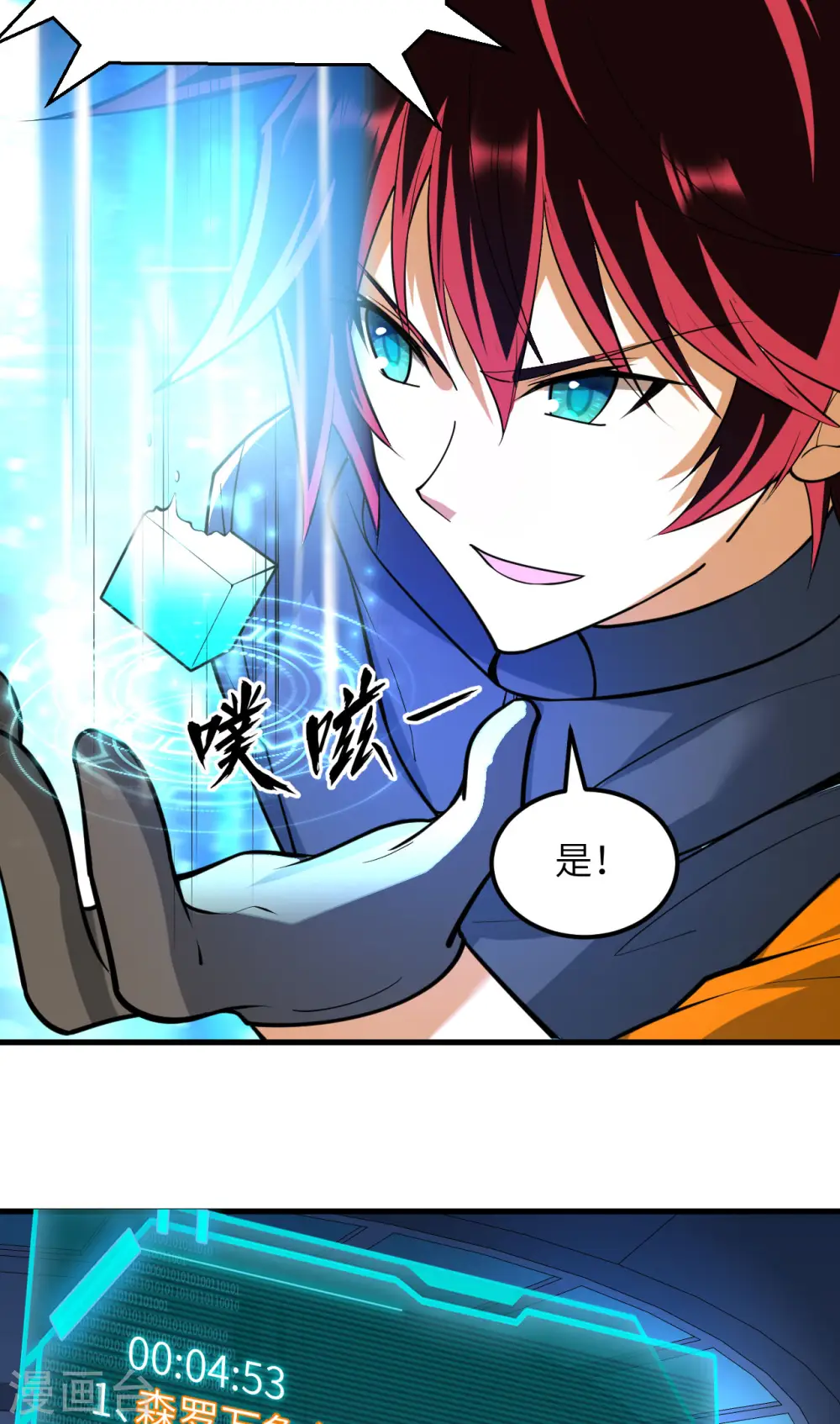 第40话 幽鹏号30