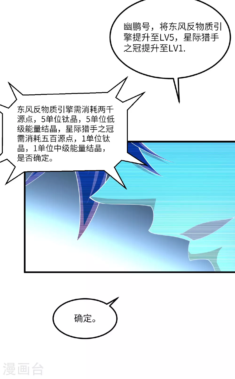 第65话 行星生命幼体苏醒22