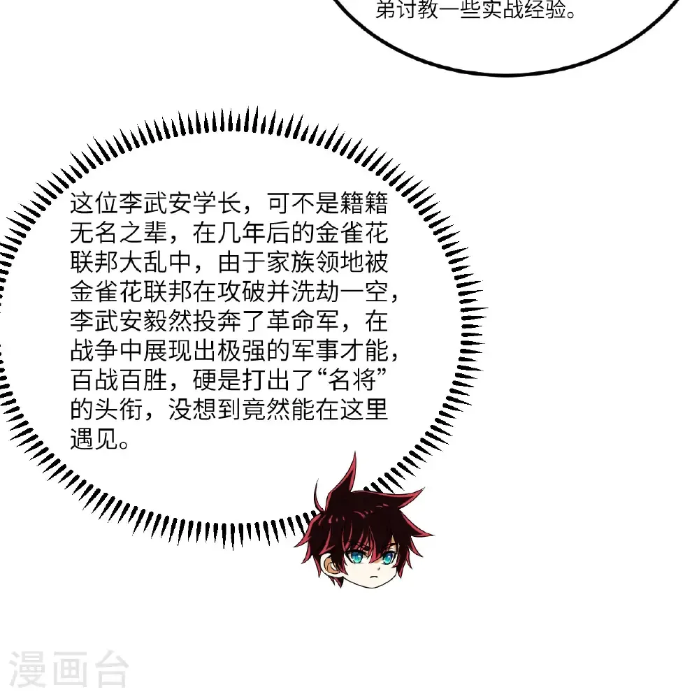 第116话 皇家巡天学院29