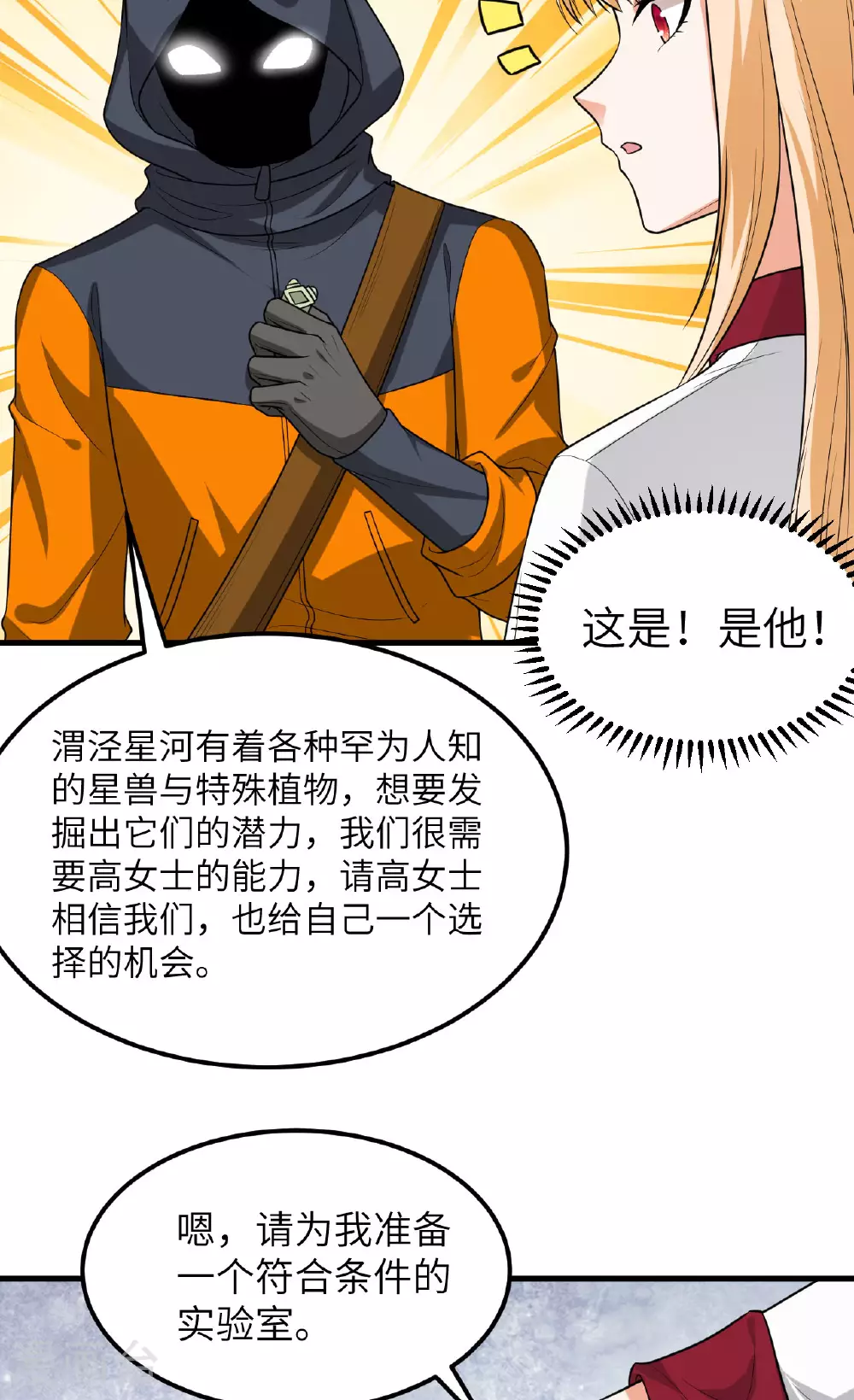 第76话 锻体术突破18