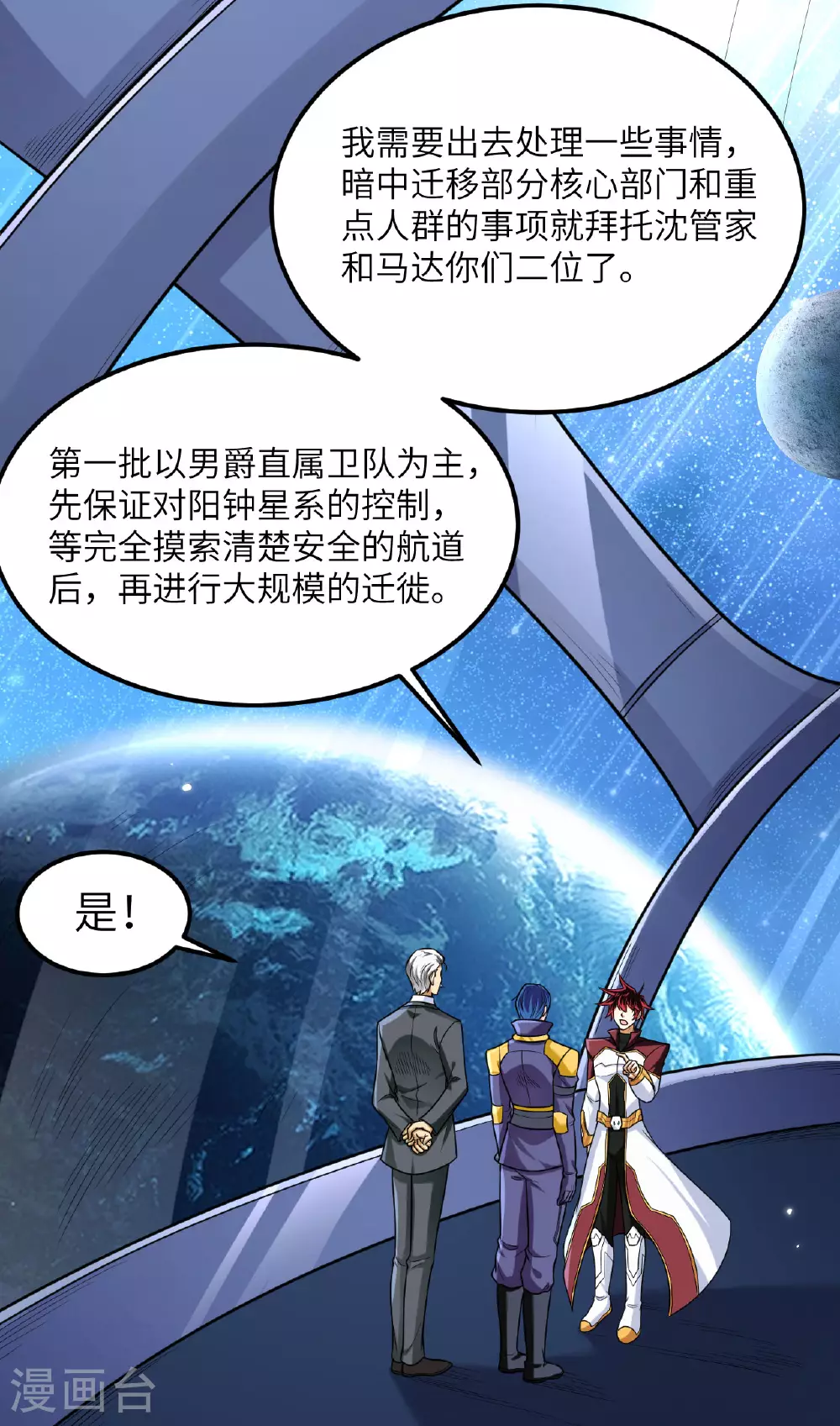 第73话 吞星巨树20