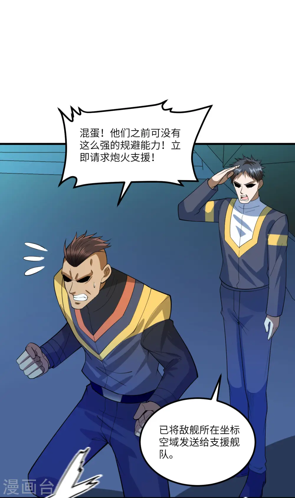 第37话 曙光号，沉没39