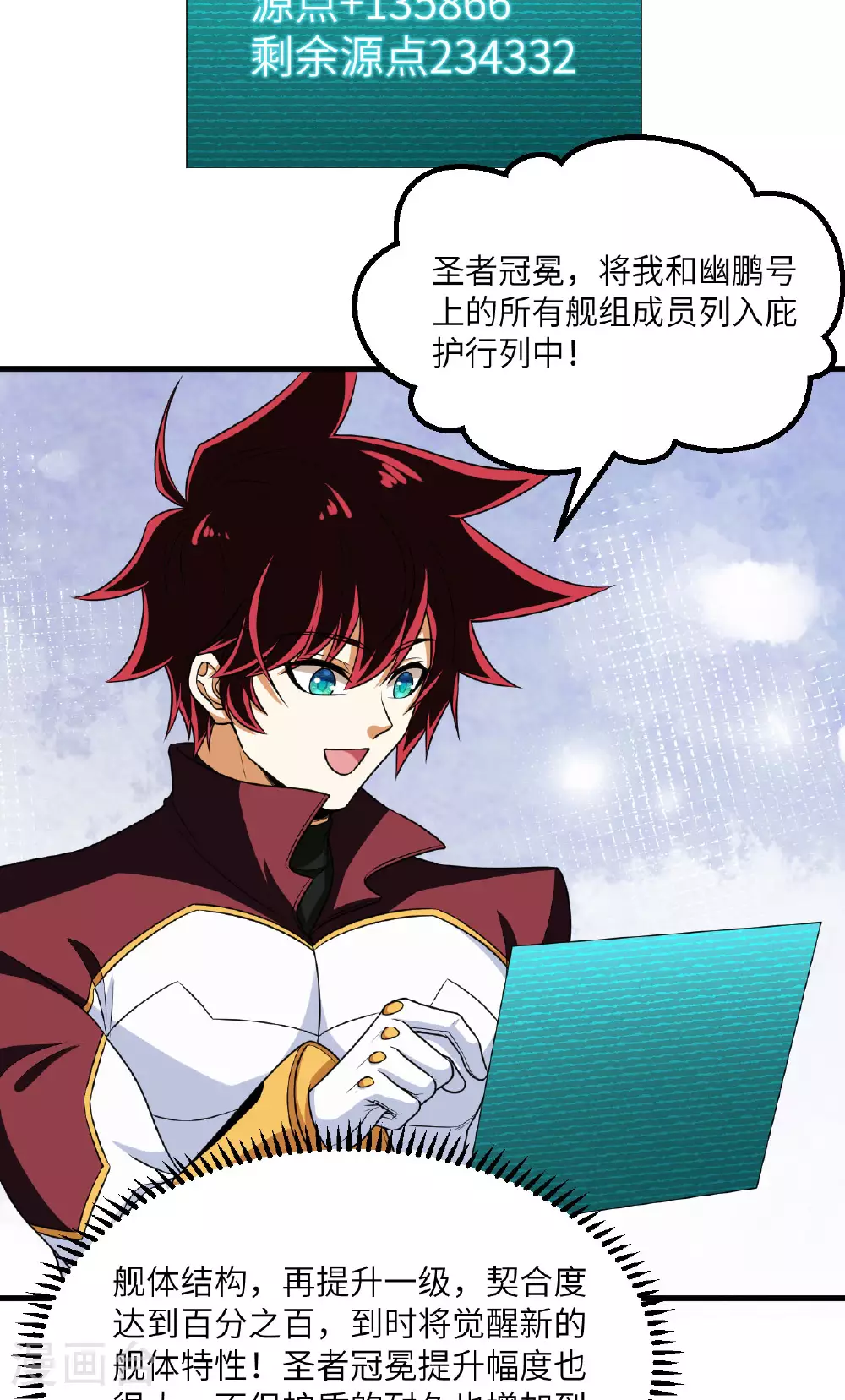 第78话 幽鹏号，进化34