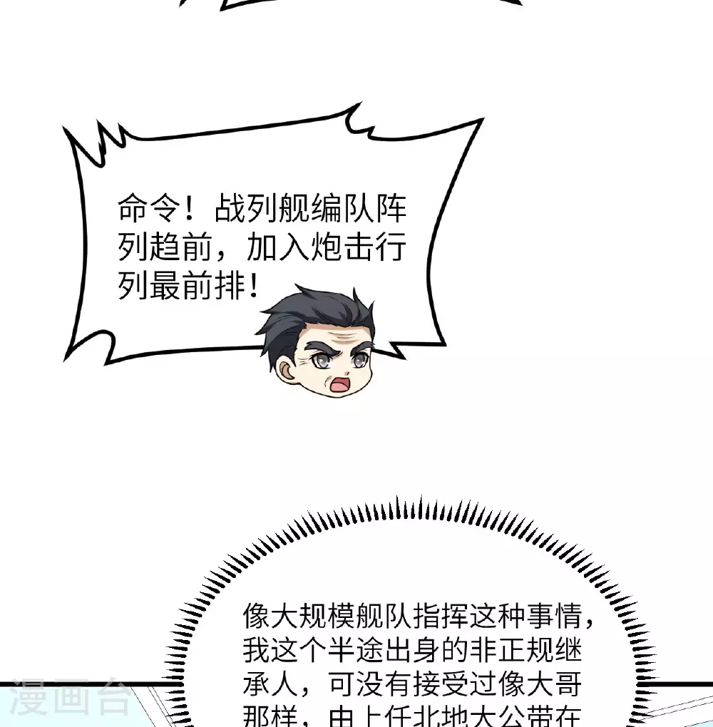 第87话 女武神的底牌3