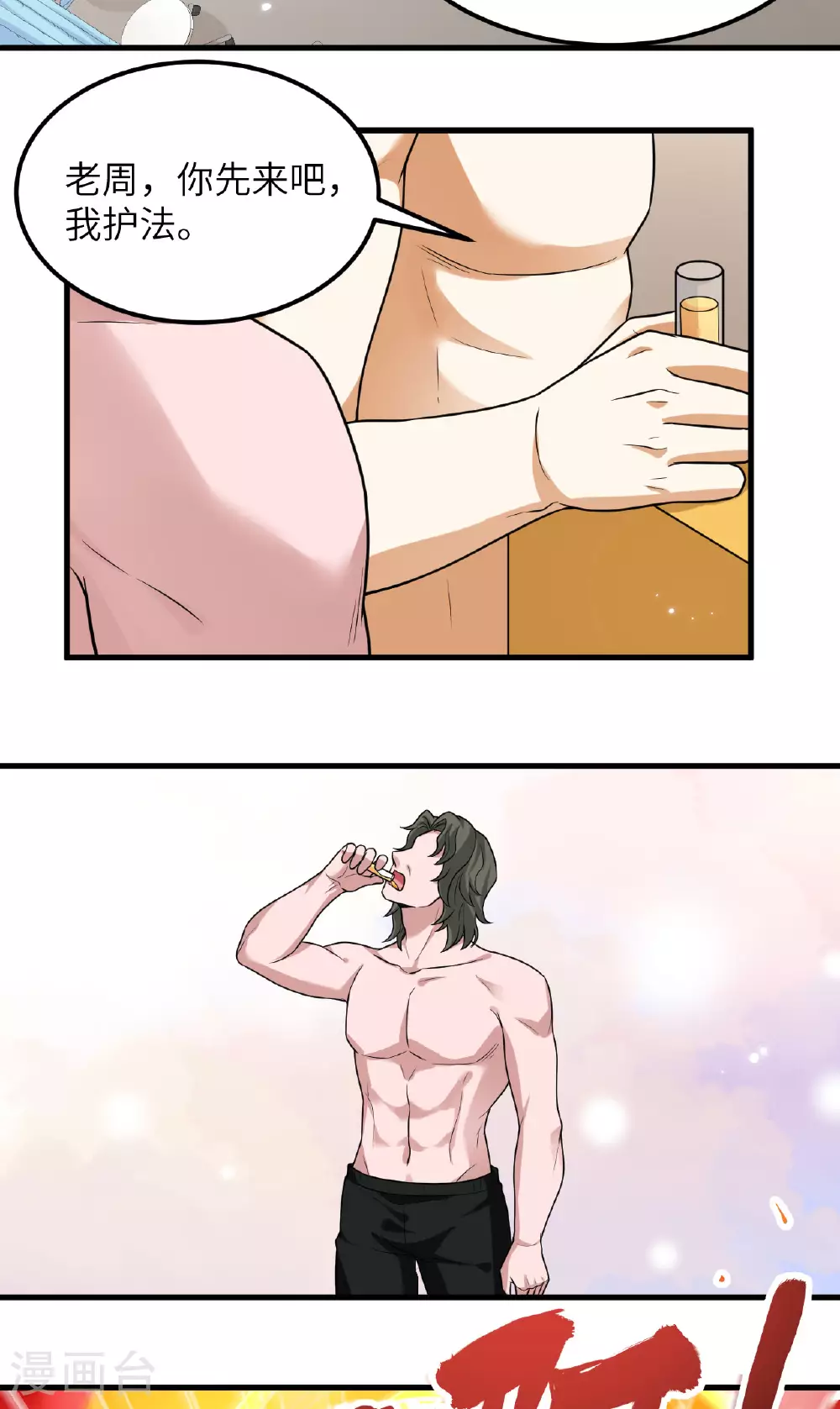 第76话 锻体术突破34