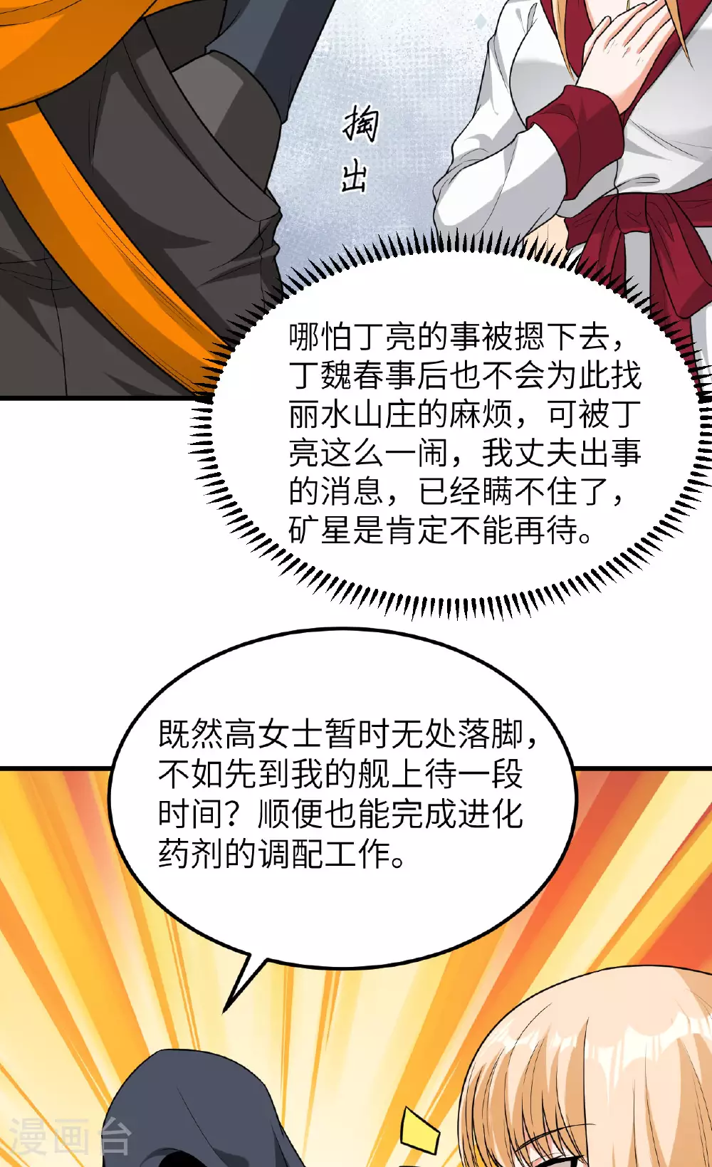 第76话 锻体术突破17