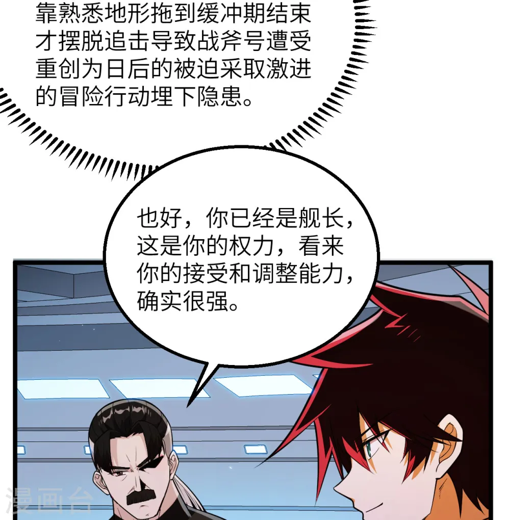第4话 我，就是指挥官！9