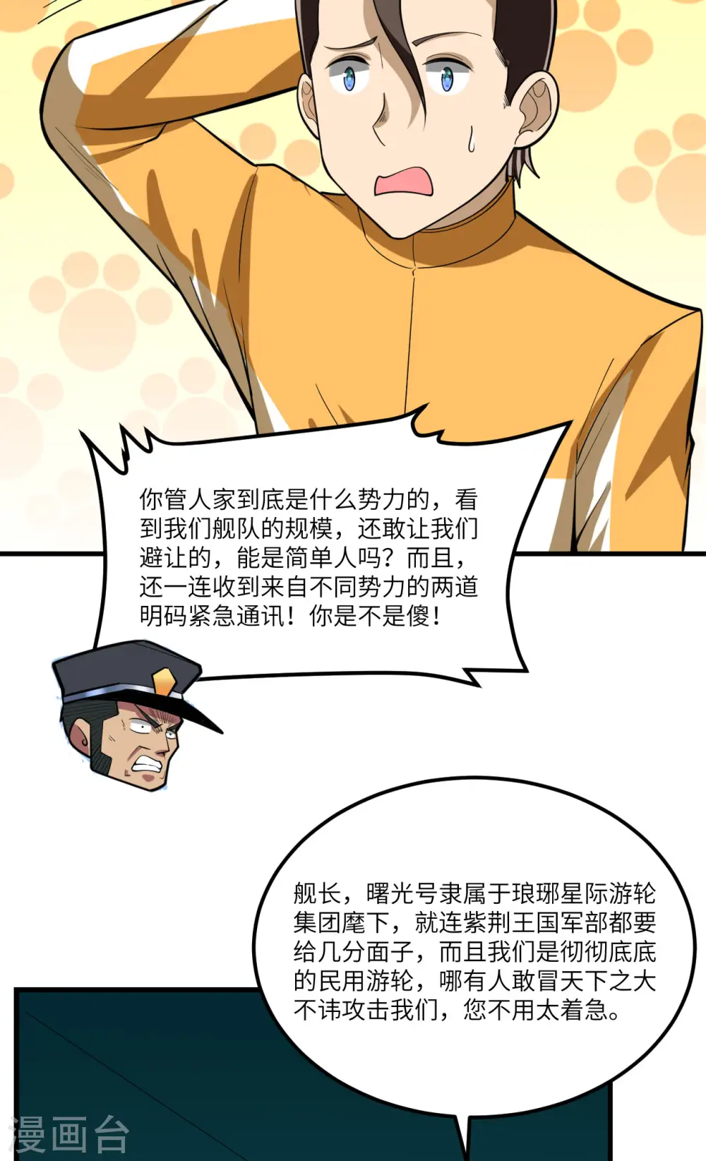第37话 曙光号，沉没21