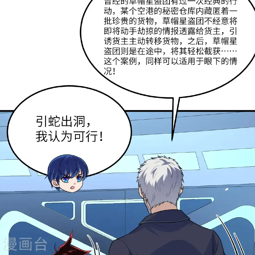 第101话 引蛇出洞7