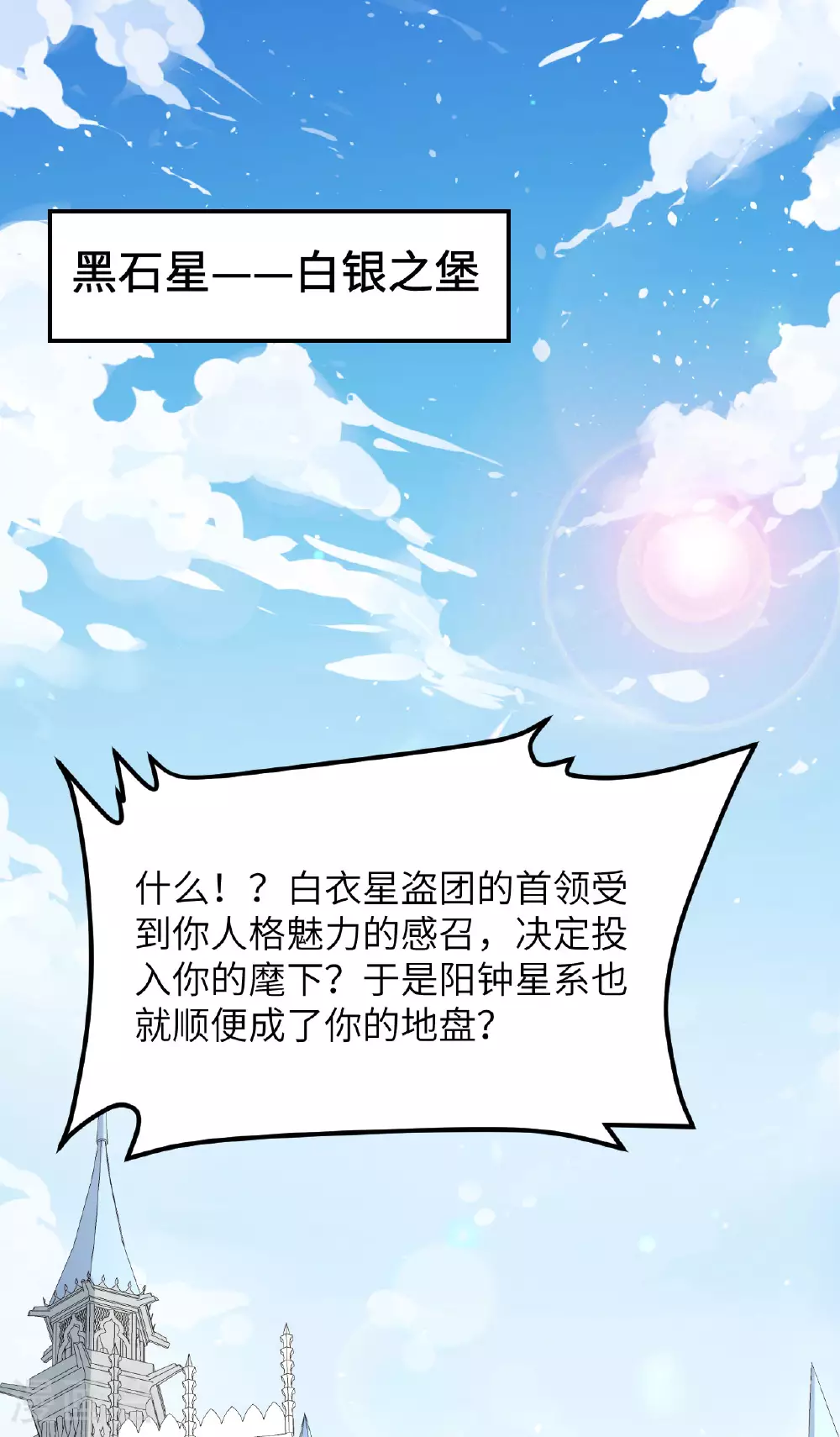 第73话 吞星巨树1