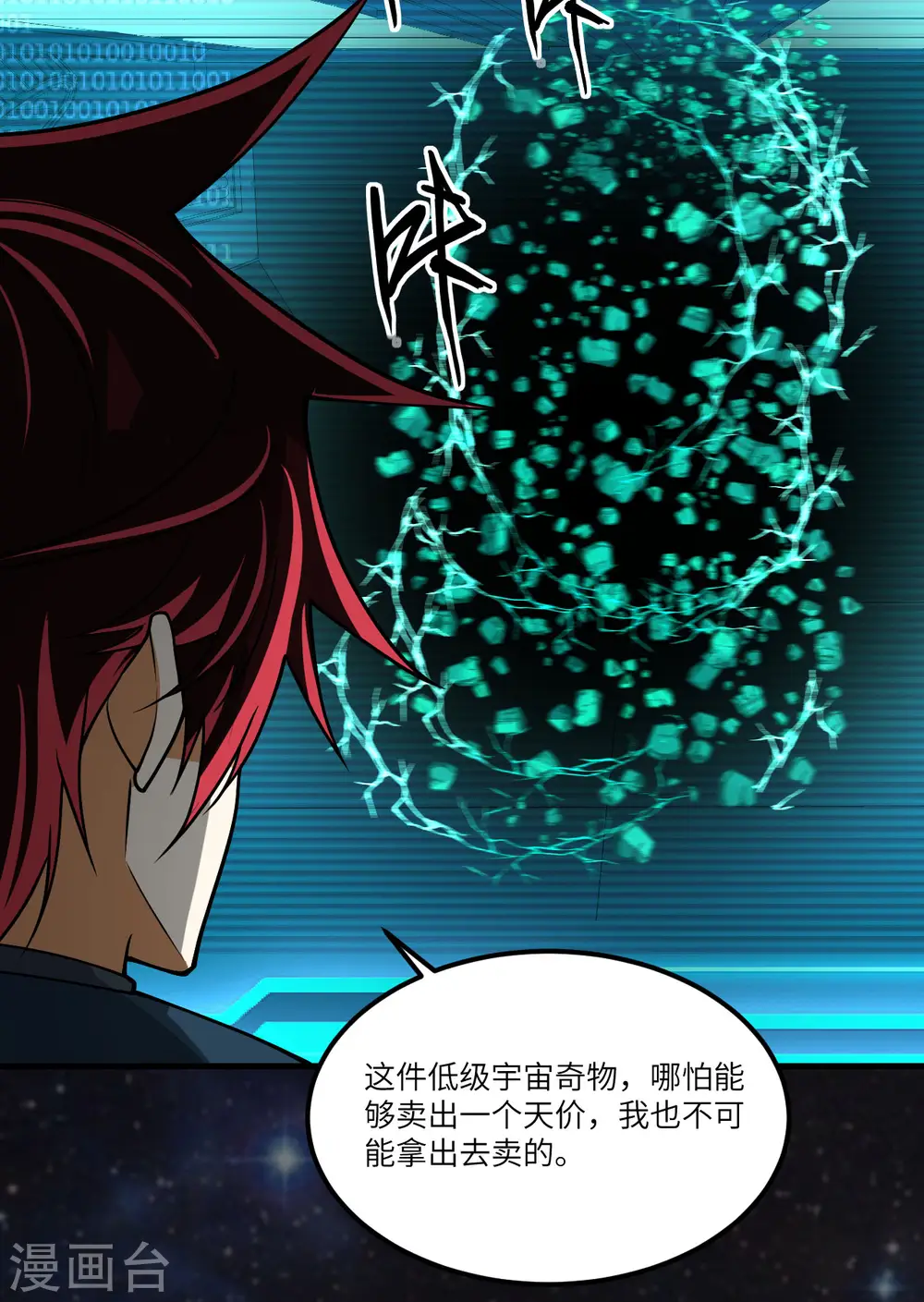 第54话 宇宙奇物！46