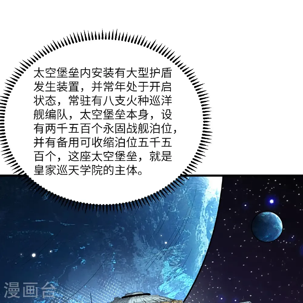 第116话 皇家巡天学院18
