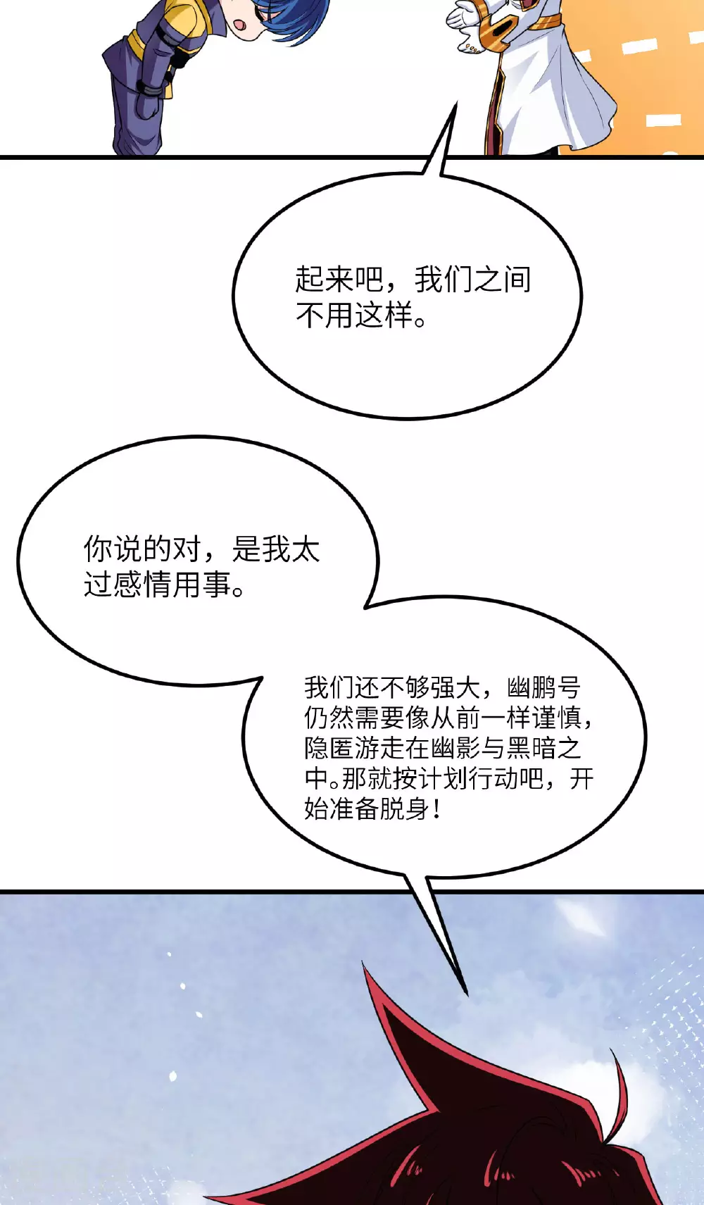第82话 北地大公的制裁39