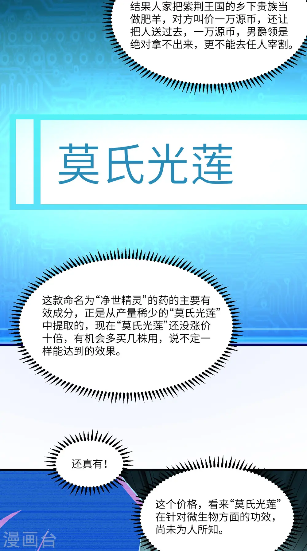 第31话 继承人宣布5