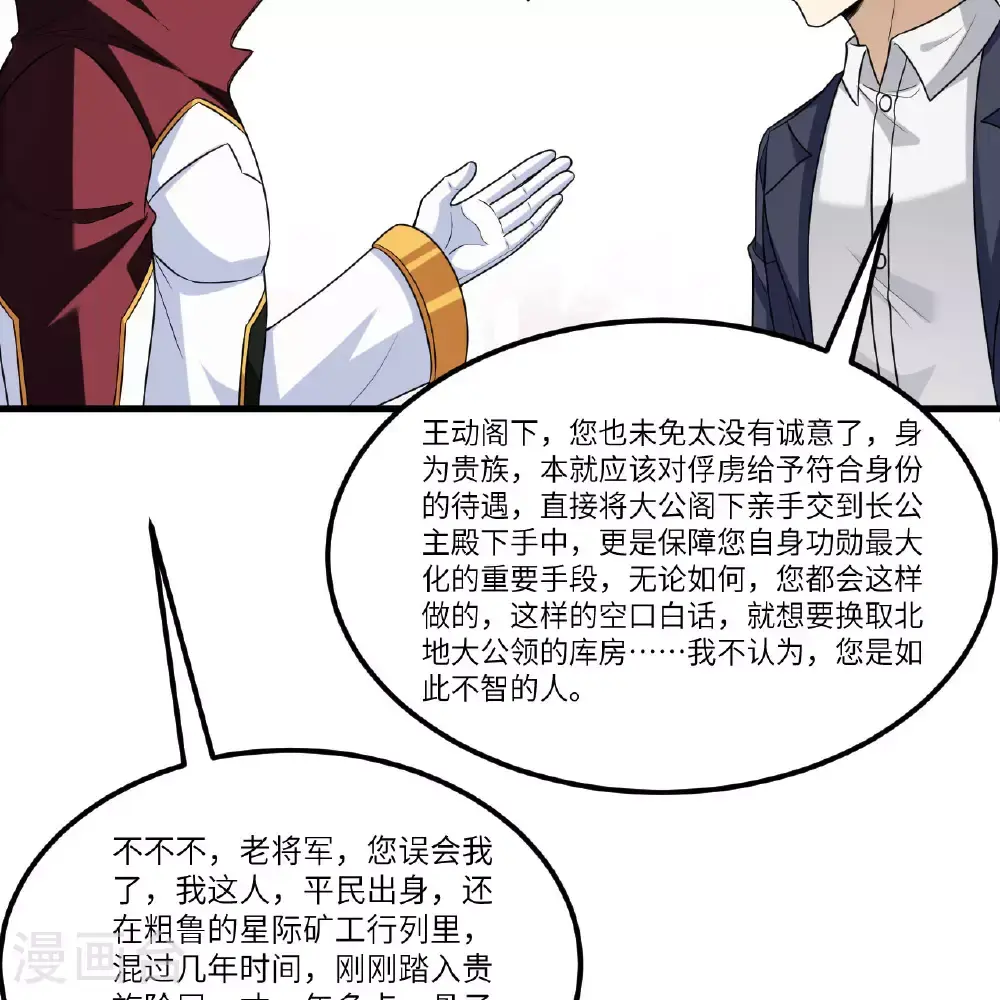 第91话 北地落幕25