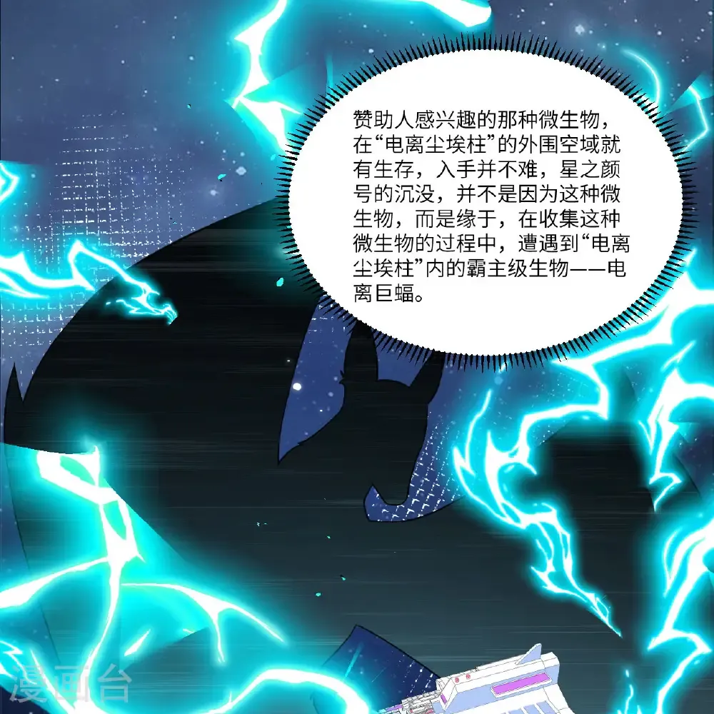 第112话 猎杀电离巨蝠1