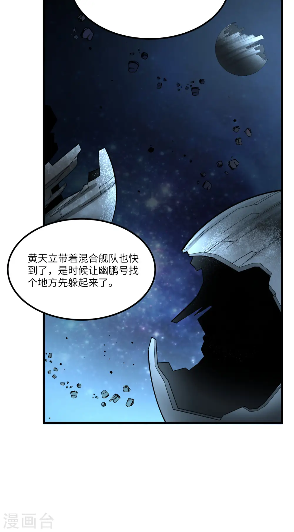 第61话 巨蜥星盗团34