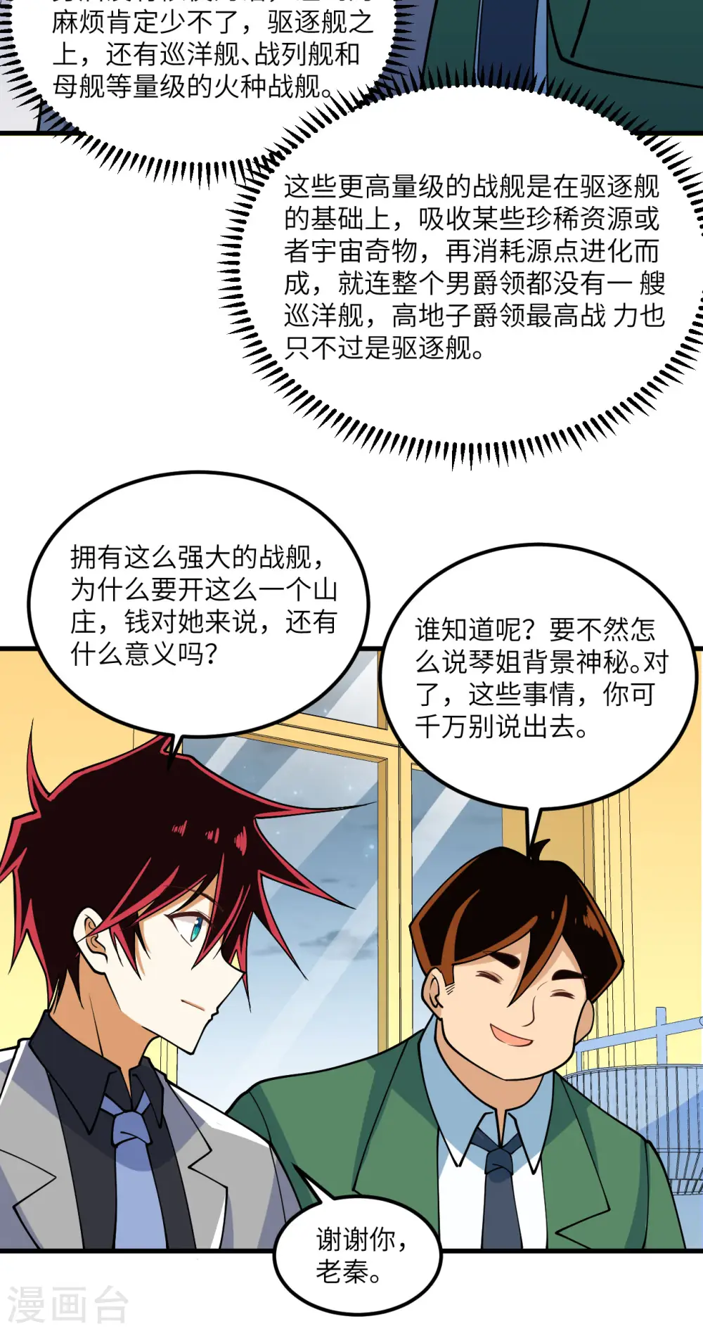 第18话 聚会波澜42