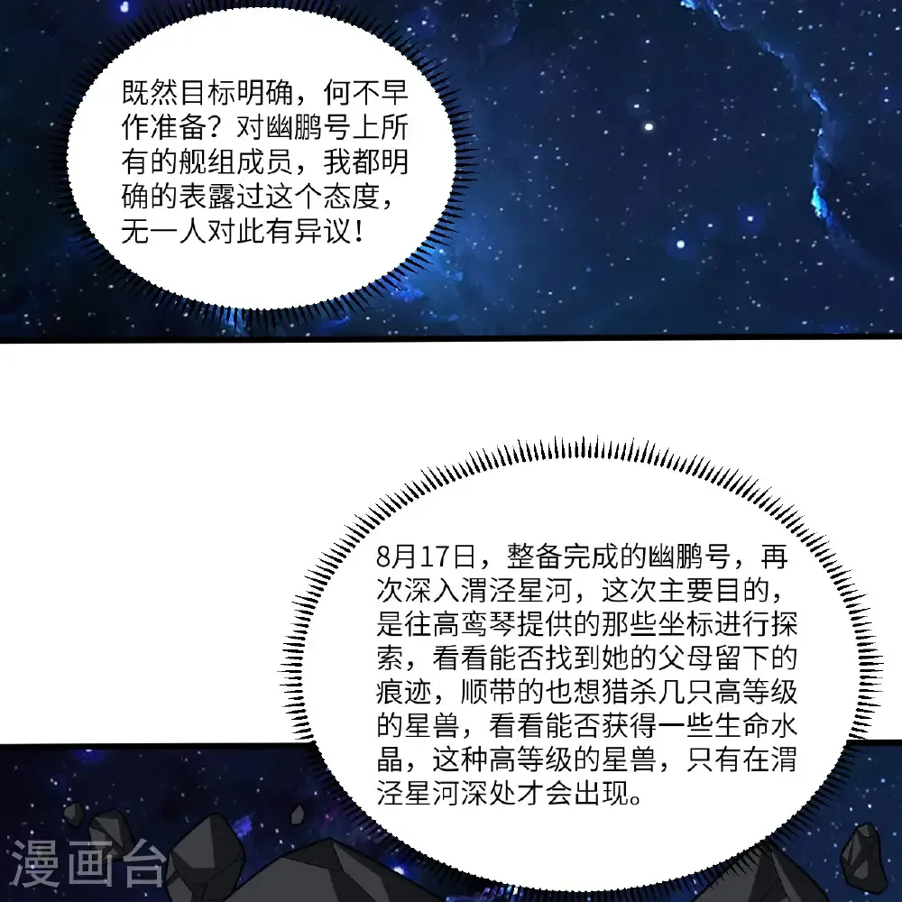 第110话 星猎鹰18