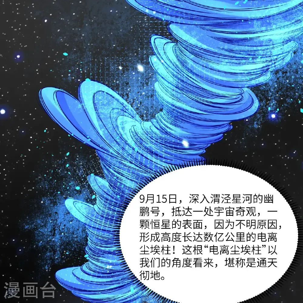 第111话 电离尘埃柱38