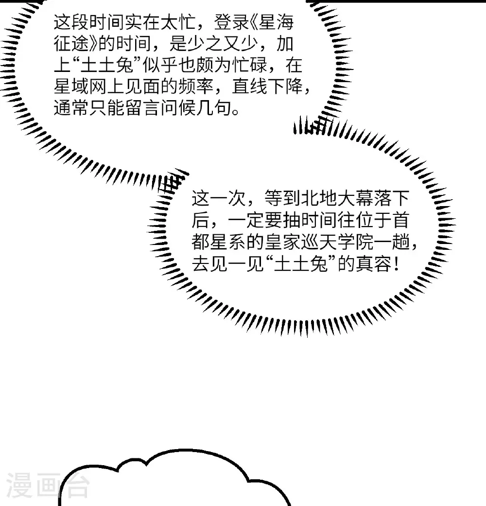第85话 史诗级面基48