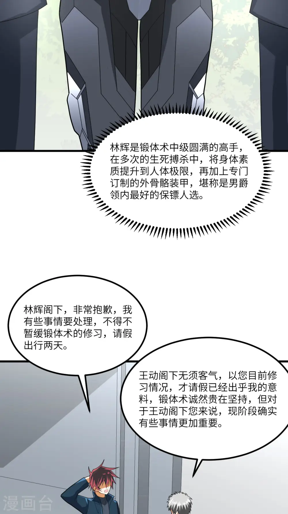 第29话 意料之外的惊喜3
