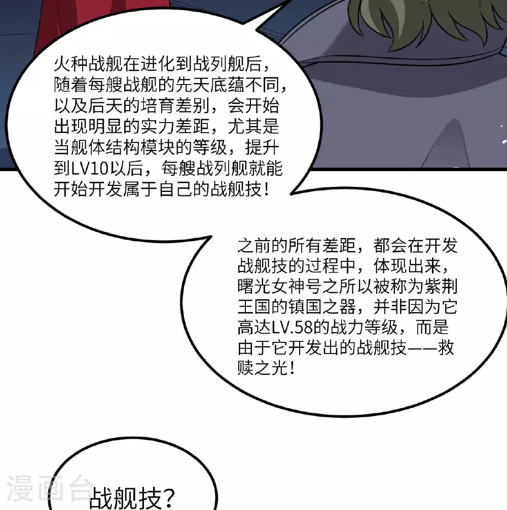 第86话 星门战役51