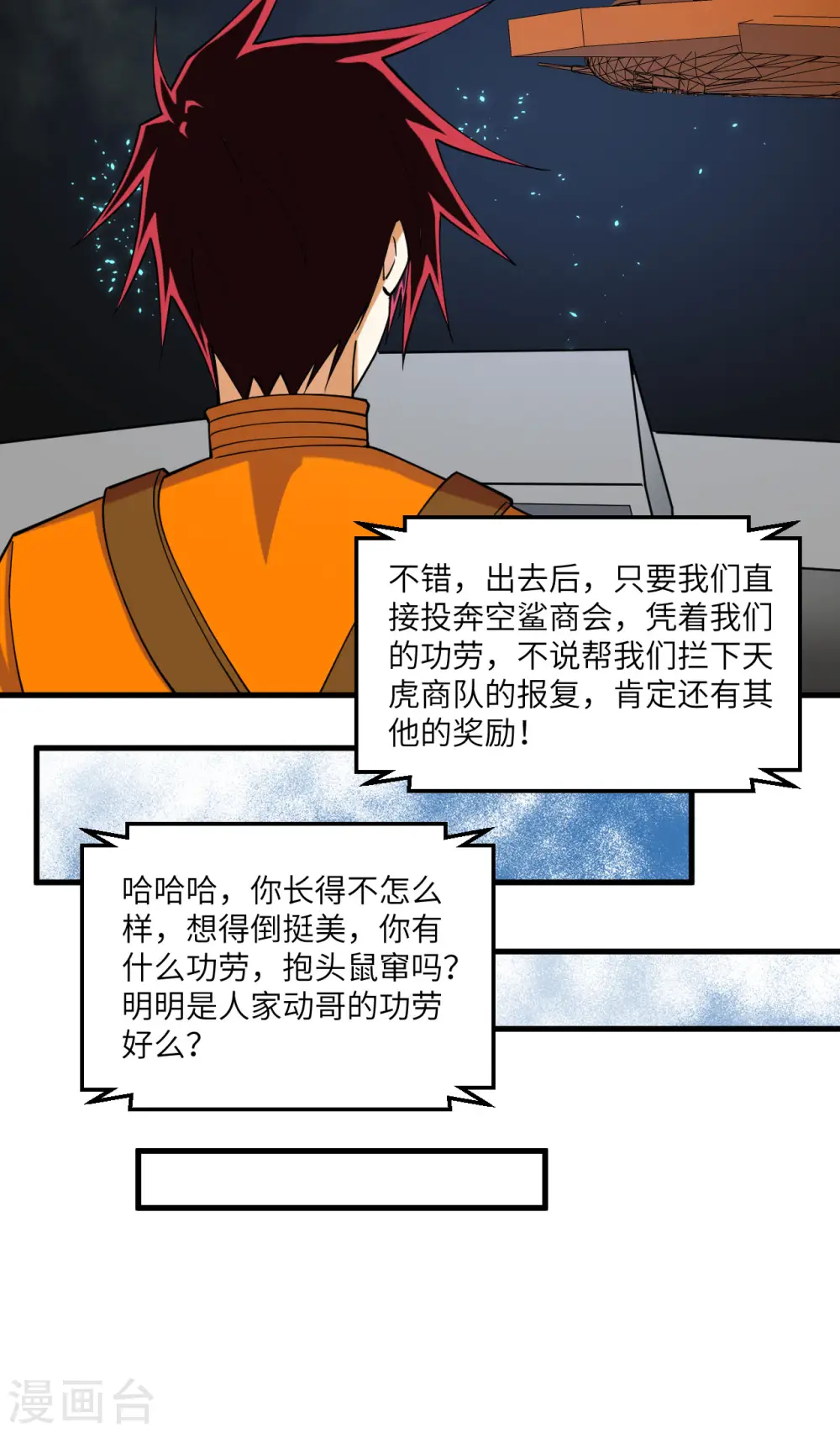 第17话 天虎商队的落幕37