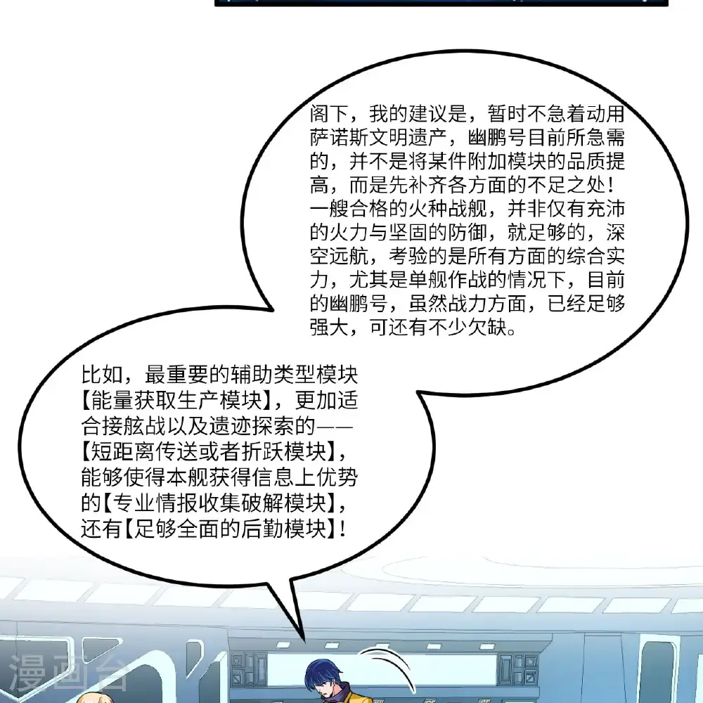 第102话 弱肉强食的宇宙30