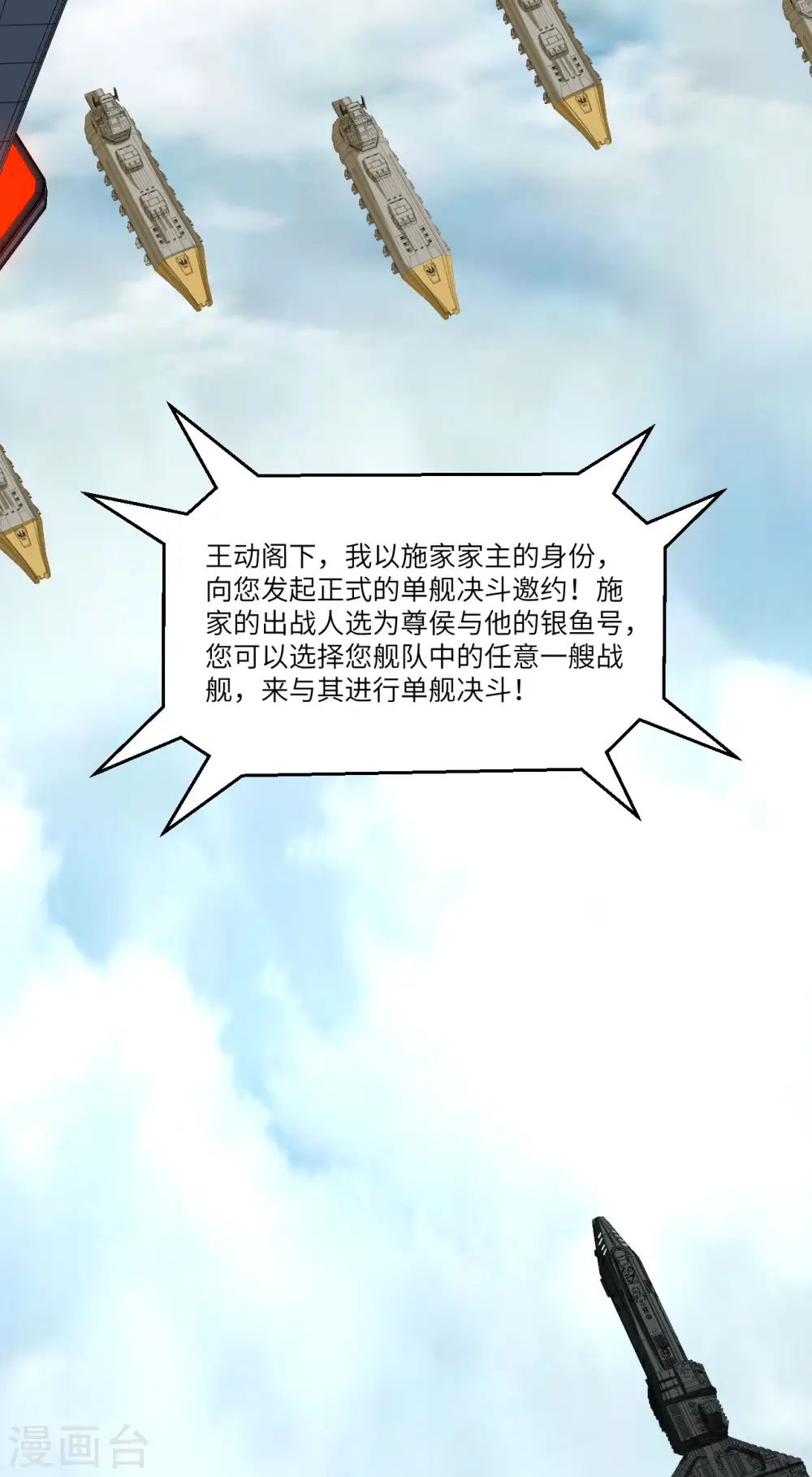 第50话 接舷战3