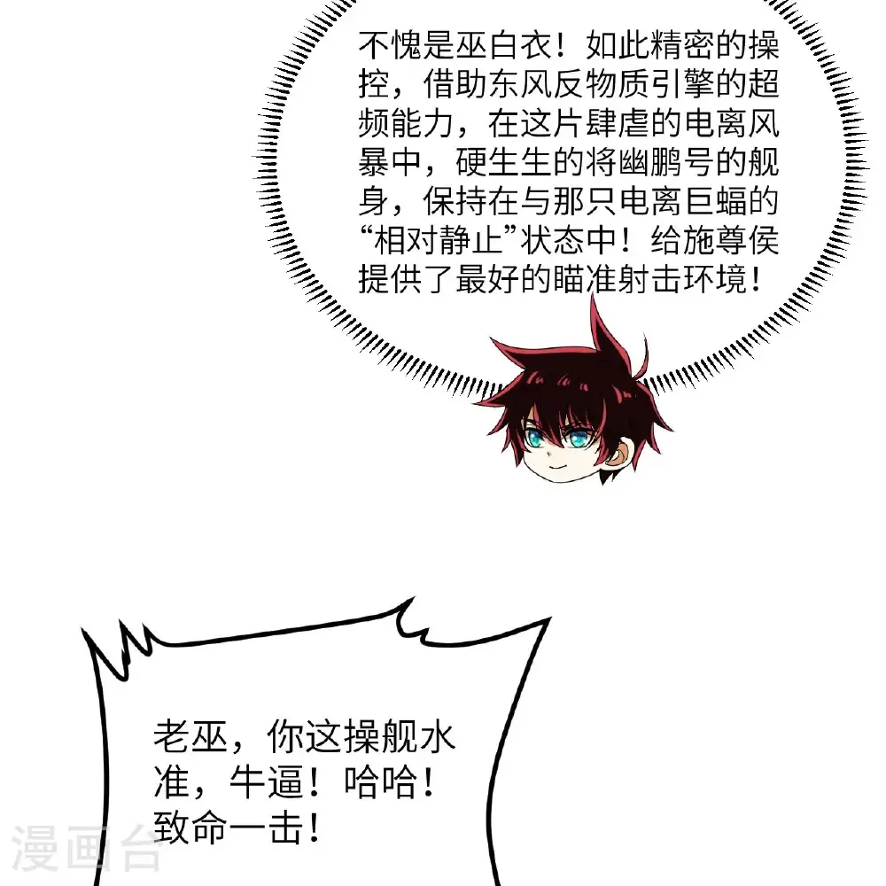 第112话 猎杀电离巨蝠17