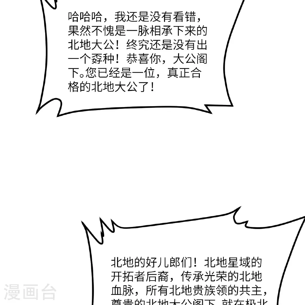 第88话 决死，北地挽歌！34
