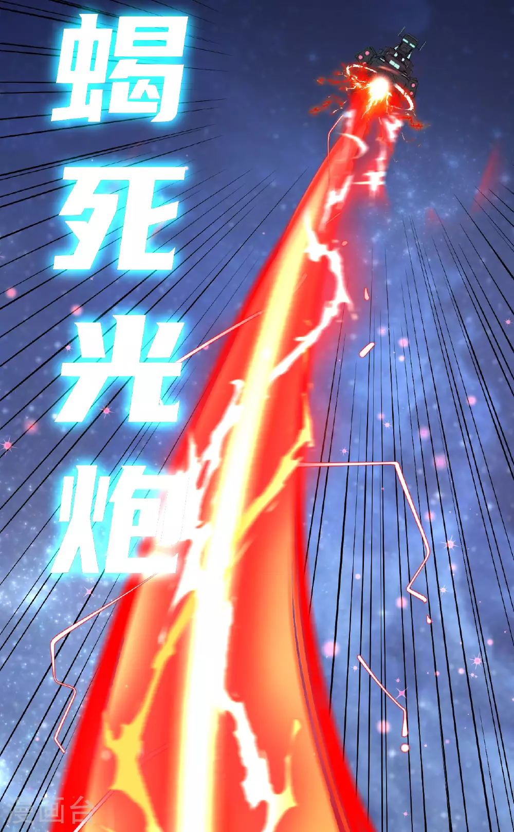 第67话 天蝎死光炮发威34