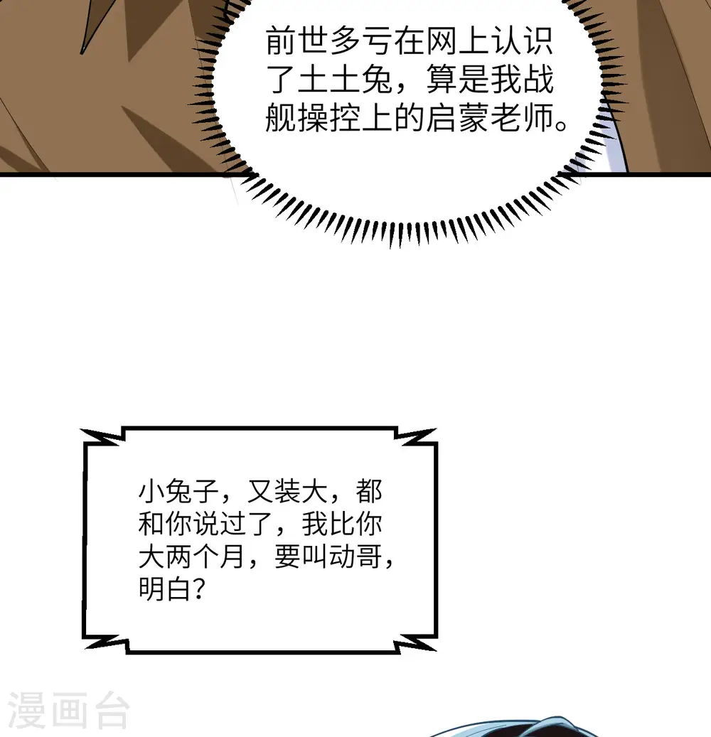 第5话 就这！菜鸡！71