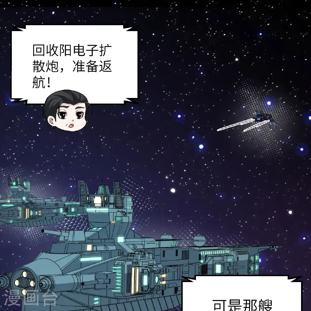 第116话 皇家巡天学院1
