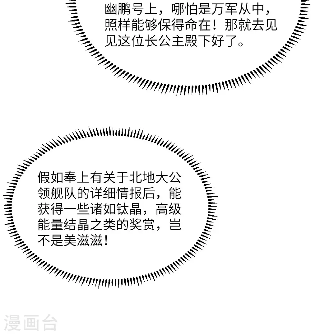 第84话 觐见长公主殿下39