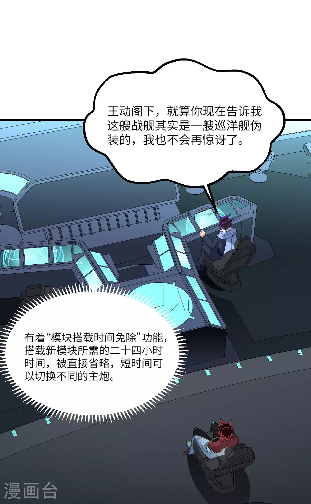 第67话 天蝎死光炮发威27